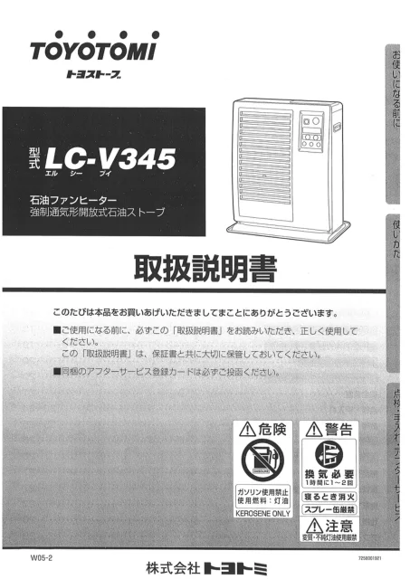 toyotomiトヨトミ LC-V345